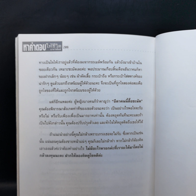 หาคำตอบให้ชีวิต - อาจารย์แม่ รศ.สุนีย์ สินธุเดชะ รูปที่ 12