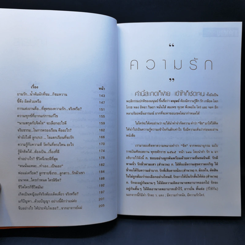 หาคำตอบให้ชีวิต - อาจารย์แม่ รศ.สุนีย์ สินธุเดชะ รูปที่ 10