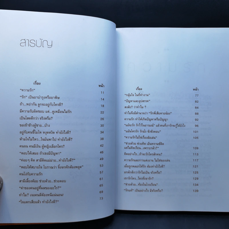 หาคำตอบให้ชีวิต - อาจารย์แม่ รศ.สุนีย์ สินธุเดชะ รูปที่ 9