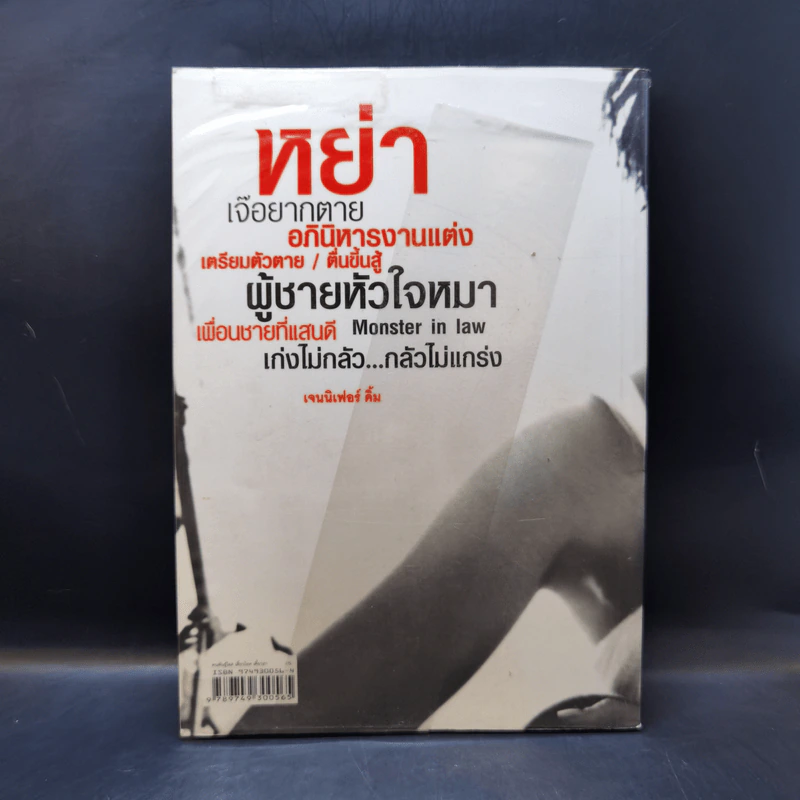 คนพันธุ์โสด เดี๋ยวโหด เดี๋ยวฮา - เจนนิเฟอร์ คิ้ม รูปที่ 2
