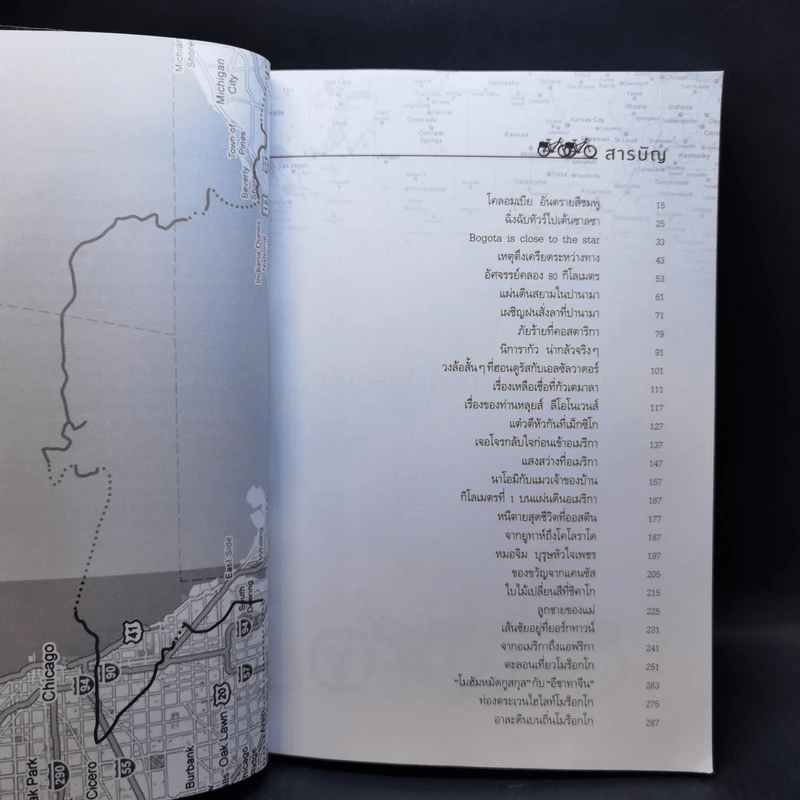 ปั่นข้ามฝัน 2,000 วันรอบโลก เล่ม 1-4 - วรรณกับหมู รูปที่ 15
