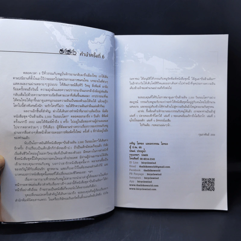 ปั่นข้ามฝัน 2,000 วันรอบโลก เล่ม 1-4 - วรรณกับหมู รูปที่ 10