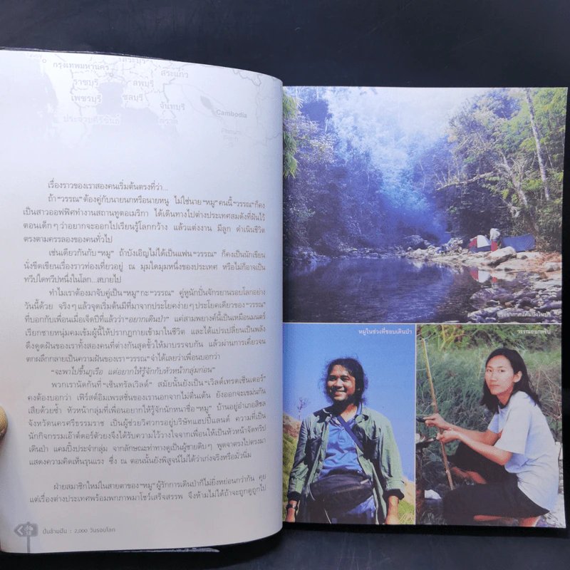 ปั่นข้ามฝัน 2,000 วันรอบโลก เล่ม 1-4 - วรรณกับหมู รูปที่ 12