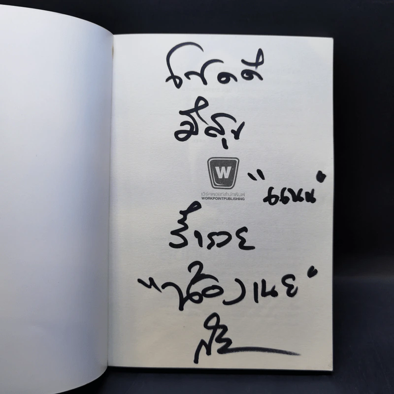 หลงทางเสียเวลา + สุขกันเถอะโยม + ขอเป็นพระ(เอก)ในหัวใจโยม - พระมหาสมปอง รูปที่ 13