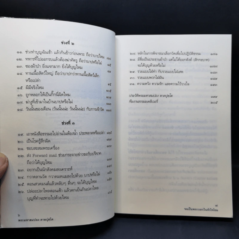 หลงทางเสียเวลา + สุขกันเถอะโยม + ขอเป็นพระ(เอก)ในหัวใจโยม - พระมหาสมปอง รูปที่ 9