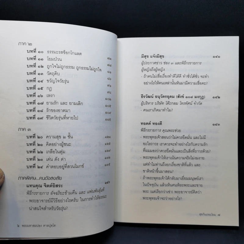 หลงทางเสียเวลา + สุขกันเถอะโยม + ขอเป็นพระ(เอก)ในหัวใจโยม - พระมหาสมปอง รูปที่ 16