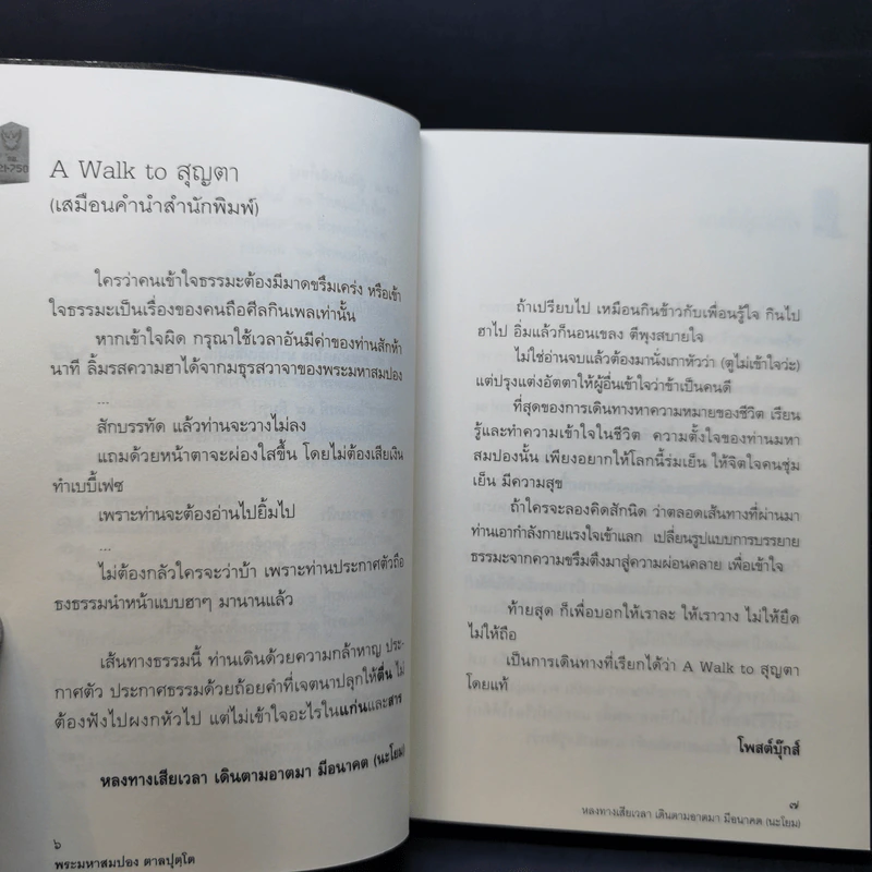 หลงทางเสียเวลา + สุขกันเถอะโยม + ขอเป็นพระ(เอก)ในหัวใจโยม - พระมหาสมปอง รูปที่ 21
