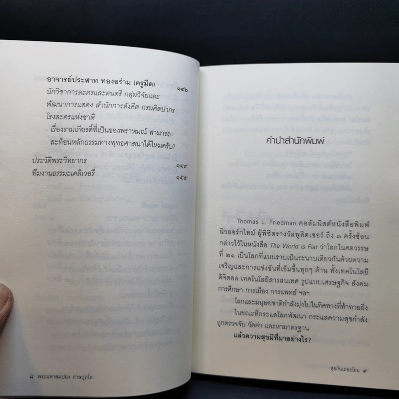 หลงทางเสียเวลา + สุขกันเถอะโยม + ขอเป็นพระ(เอก)ในหัวใจโยม - พระมหาสมปอง รูปที่ 17