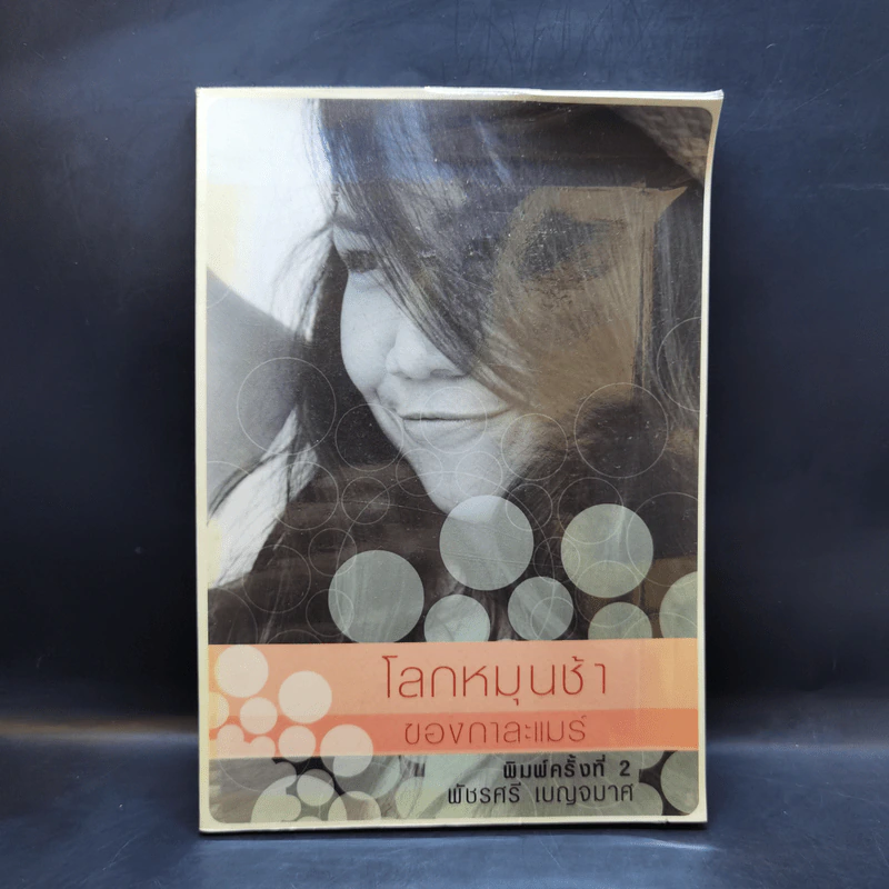 รวมหนังสือกาละแมร์ 7 เล่ม รูปที่ 7