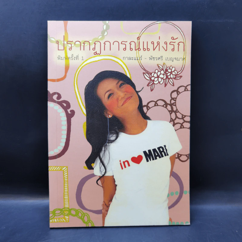 รวมหนังสือกาละแมร์ 7 เล่ม รูปที่ 18