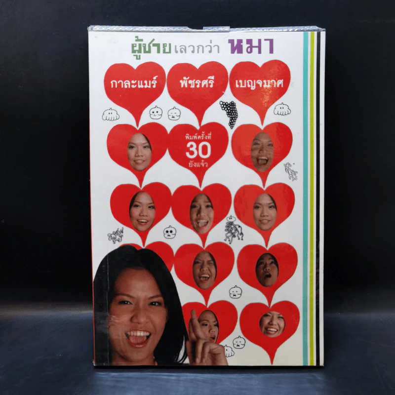 รวมหนังสือกาละแมร์ 7 เล่ม รูปที่ 14