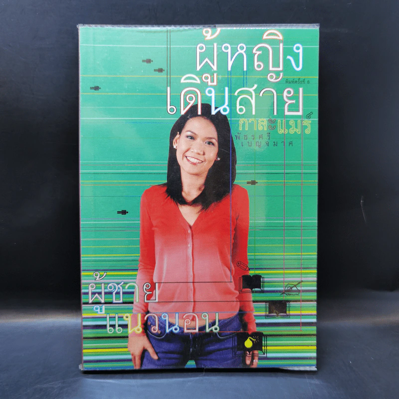 รวมหนังสือกาละแมร์ 7 เล่ม รูปที่ 21