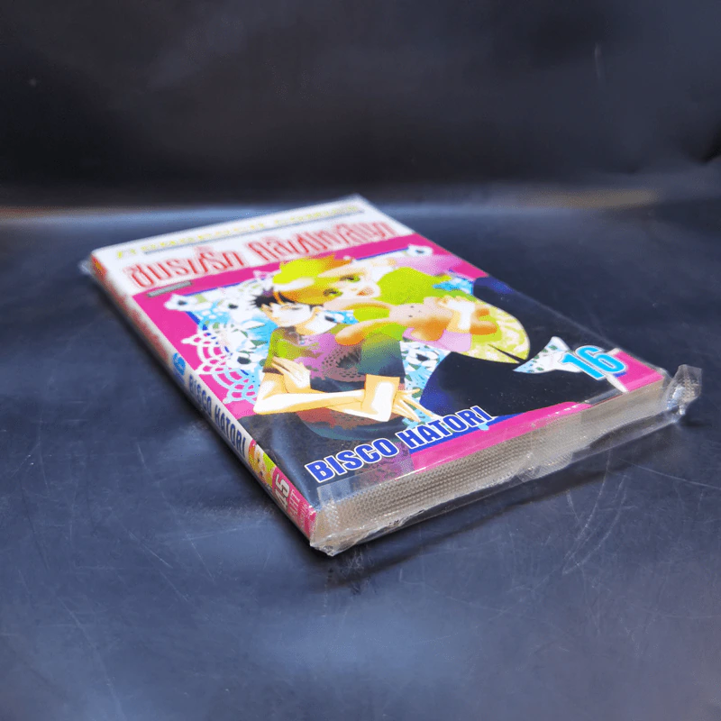 ชมรมรัก คลับมหาสนุก เล่ม 16 รูปที่ 8