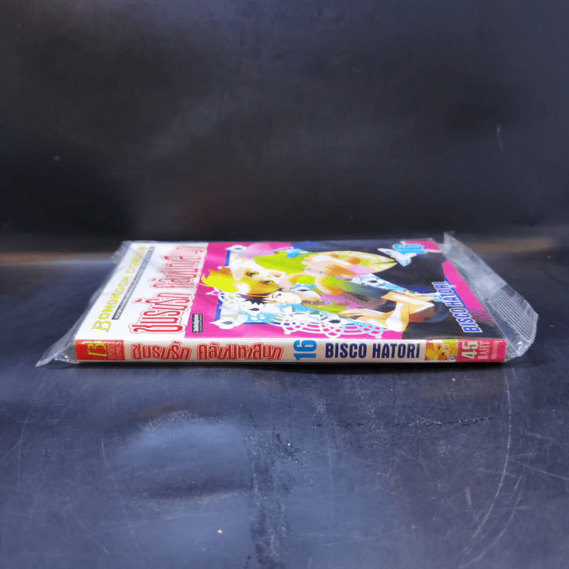 ชมรมรัก คลับมหาสนุก เล่ม 16 รูปที่ 3