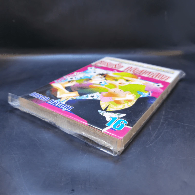 ชมรมรัก คลับมหาสนุก เล่ม 16 รูปที่ 7