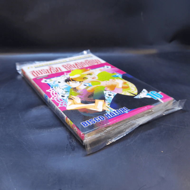 ชมรมรัก คลับมหาสนุก เล่ม 16 รูปที่ 8