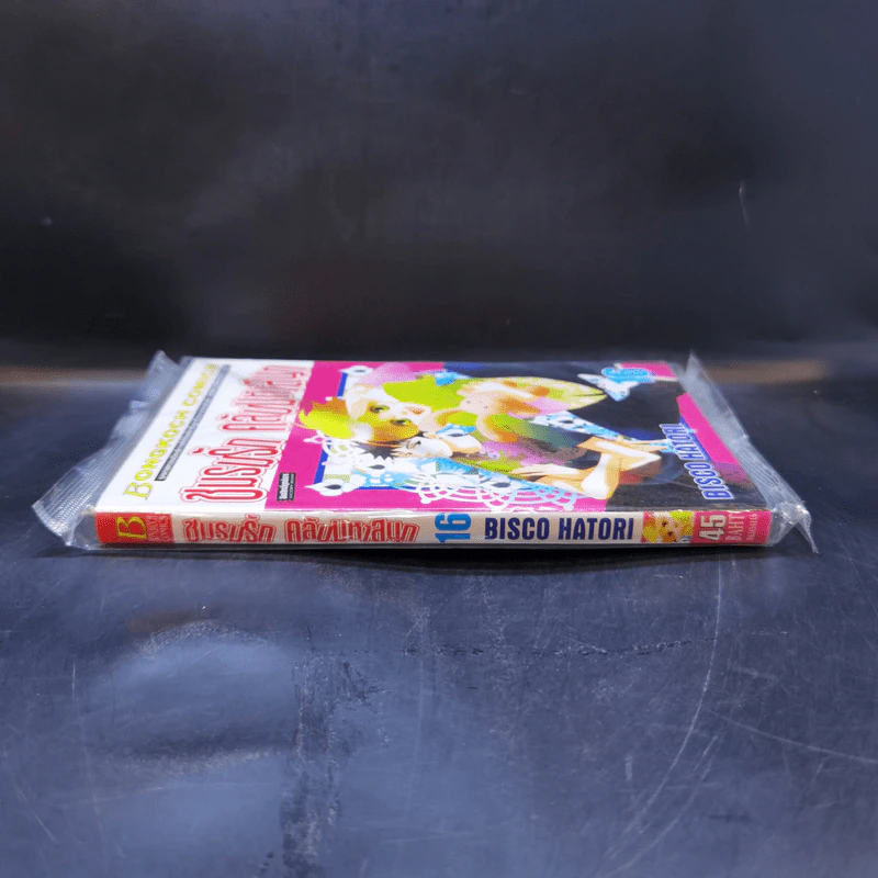 ชมรมรัก คลับมหาสนุก เล่ม 16 รูปที่ 3