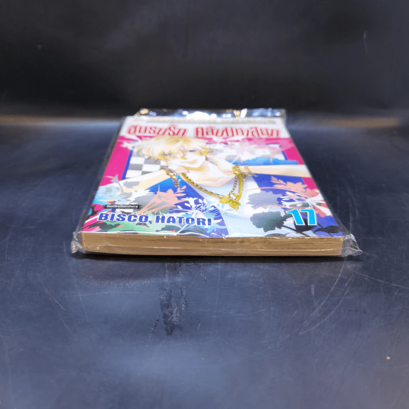 ชมรมรัก คลับมหาสนุก เล่ม 17 รูปที่ 4