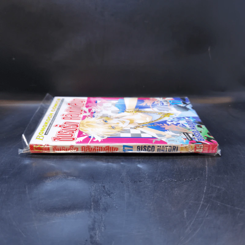 ชมรมรัก คลับมหาสนุก เล่ม 17 รูปที่ 3