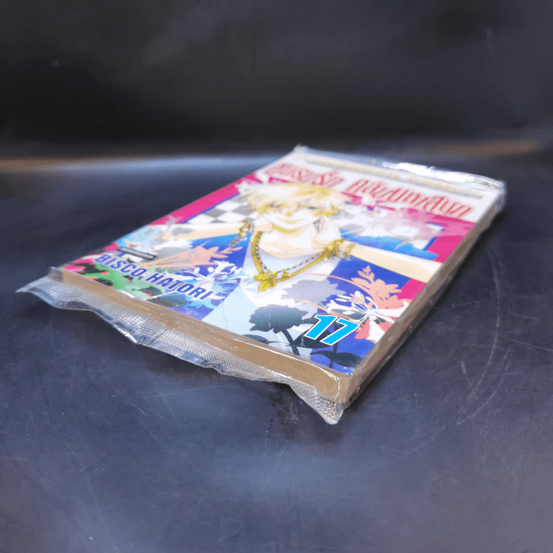 ชมรมรัก คลับมหาสนุก เล่ม 17 รูปที่ 7