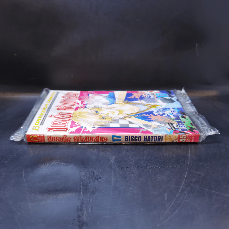 ชมรมรัก คลับมหาสนุก เล่ม 17 รูปที่ 3