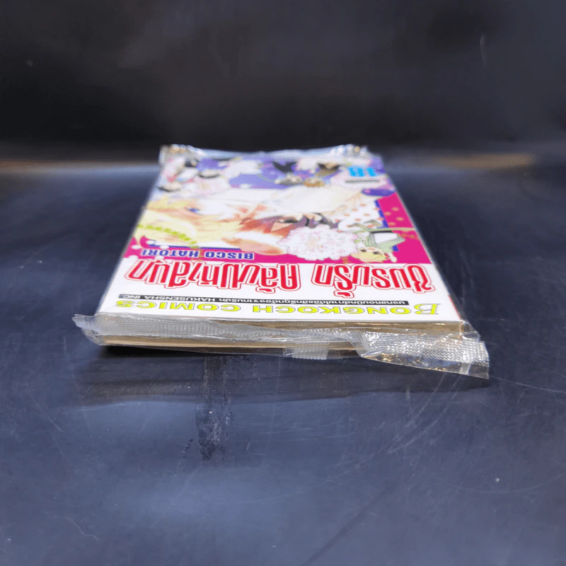 ชมรมรัก คลับมหาสนุก เล่ม 18 รูปที่ 6