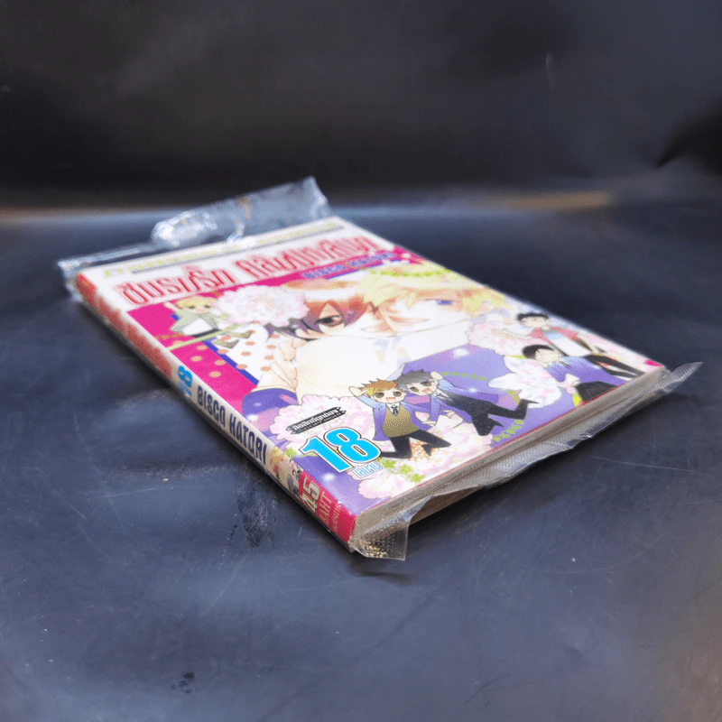 ชมรมรัก คลับมหาสนุก เล่ม 18 รูปที่ 8