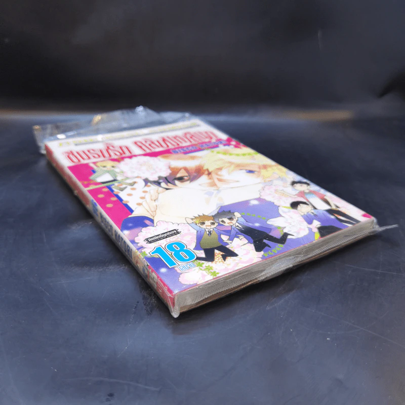 ชมรมรัก คลับมหาสนุก เล่ม 18 รูปที่ 8