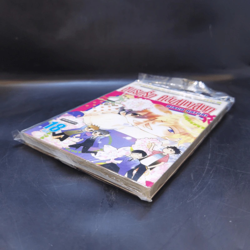 ชมรมรัก คลับมหาสนุก เล่ม 18 รูปที่ 7