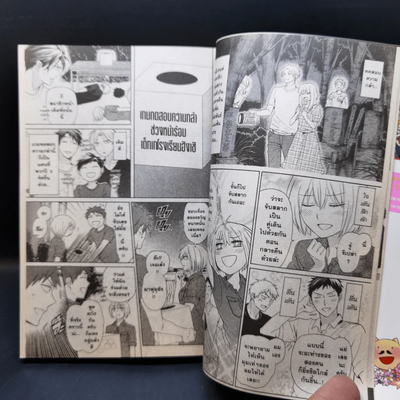 ฉันนี่แหละอาจารย์ เล่ม 4-18 รูปที่ 16