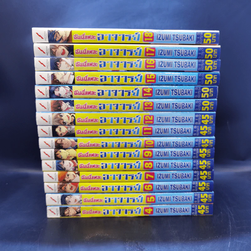 ฉันนี่แหละอาจารย์ เล่ม 4-18 รูปที่ 2