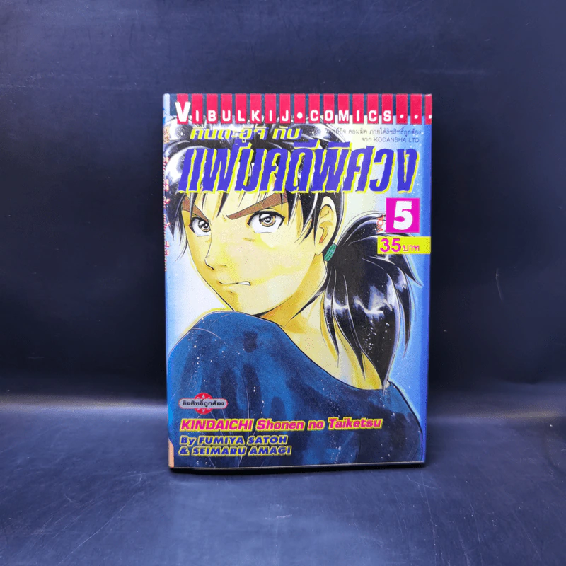 คินดะอิจิ กับ แฟ้มคดีพิศวง เล่ม 1-5 รูปที่ 9