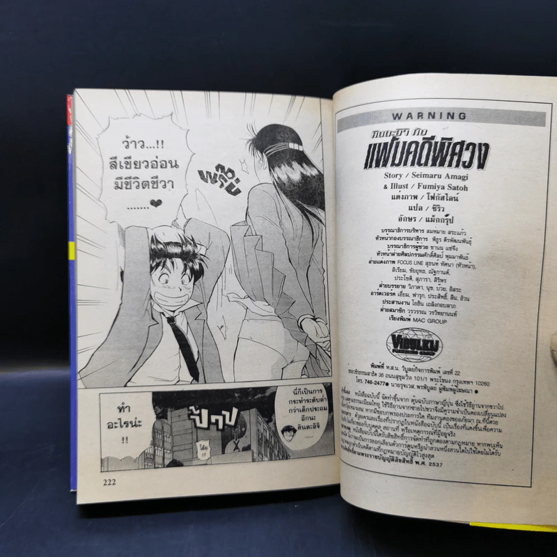 คินดะอิจิ กับ แฟ้มคดีพิศวง เล่ม 1-5 รูปที่ 14