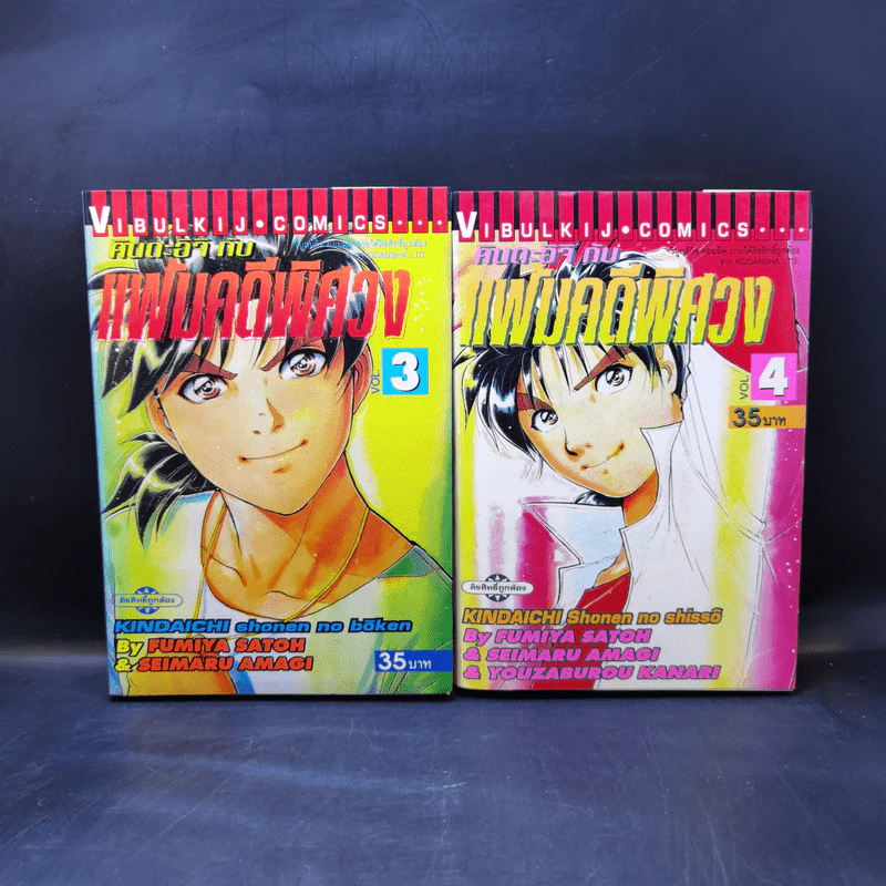 คินดะอิจิ กับ แฟ้มคดีพิศวง เล่ม 1-5 รูปที่ 8