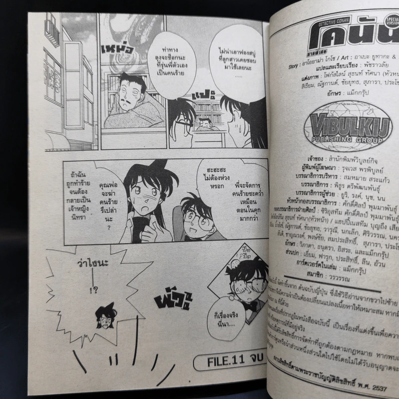 ยอดนักสืบจิ๋วโคนัน ภาคพิเศษ เล่ม 1-5,7,8 รูปที่ 18