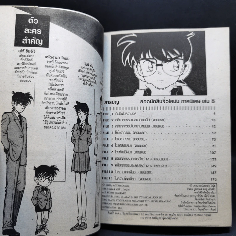 ยอดนักสืบจิ๋วโคนัน ภาคพิเศษ เล่ม 1-5,7,8 รูปที่ 15