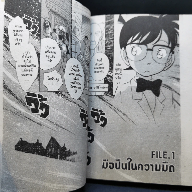 ยอดนักสืบจิ๋วโคนัน ภาคพิเศษ เล่ม 1-5,7,8 รูปที่ 16