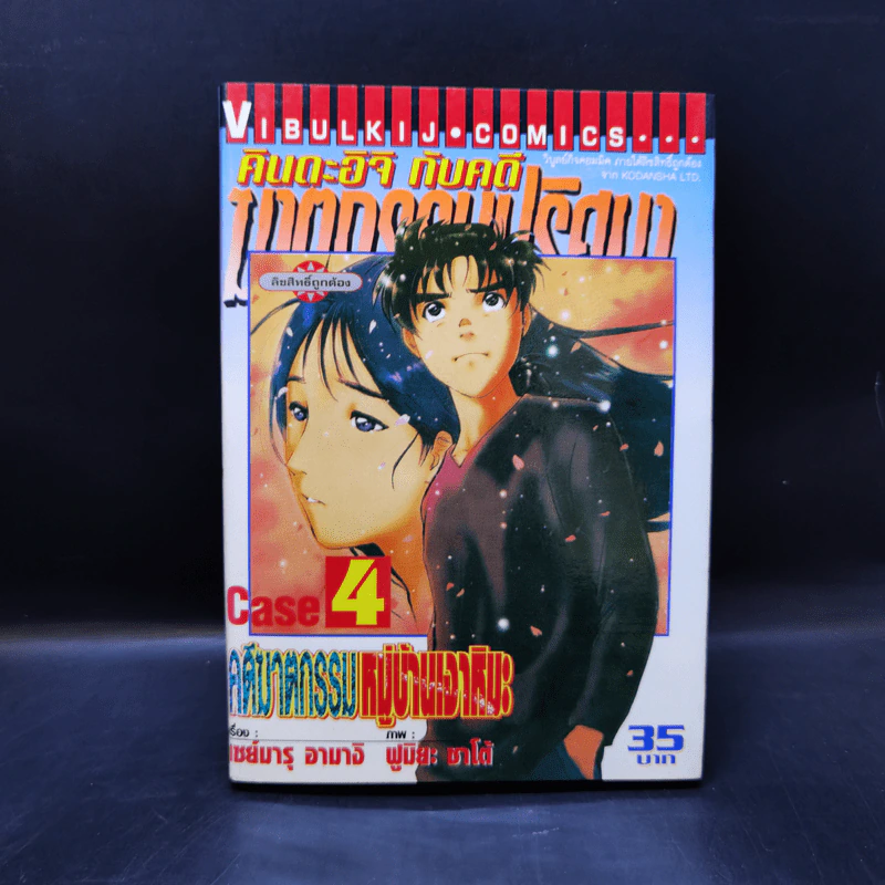 คินดะอิจิ กับ คดีฆาตกรรมปริศนา ขายรวม 6 เล่ม รูปที่ 11