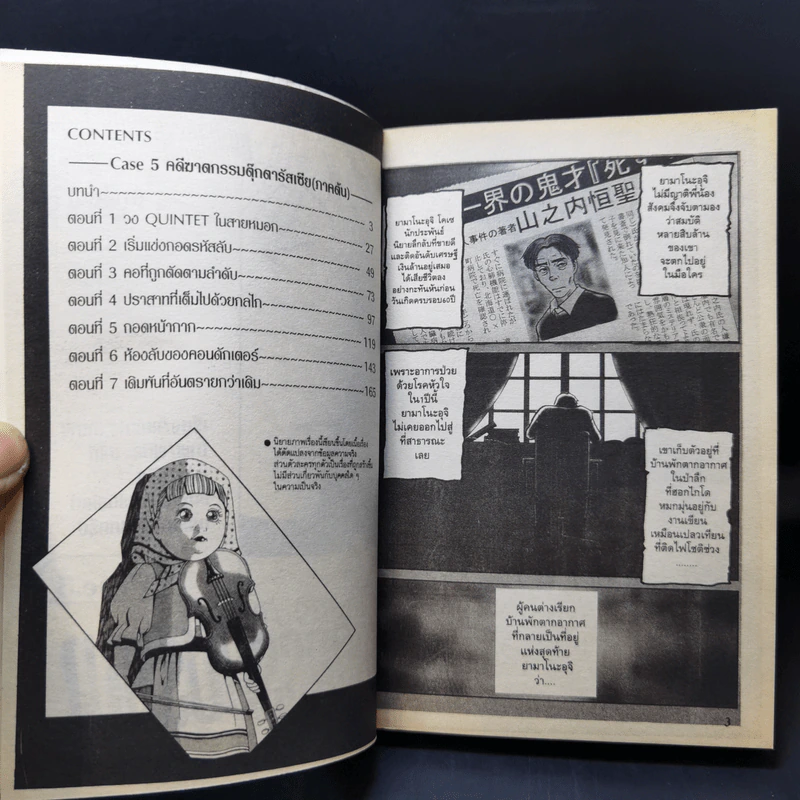 คินดะอิจิ กับ คดีฆาตกรรมปริศนา ขายรวม 6 เล่ม รูปที่ 14