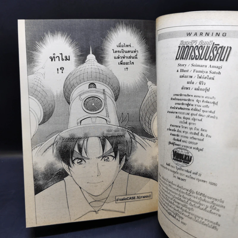 คินดะอิจิ กับ คดีฆาตกรรมปริศนา ขายรวม 6 เล่ม รูปที่ 17