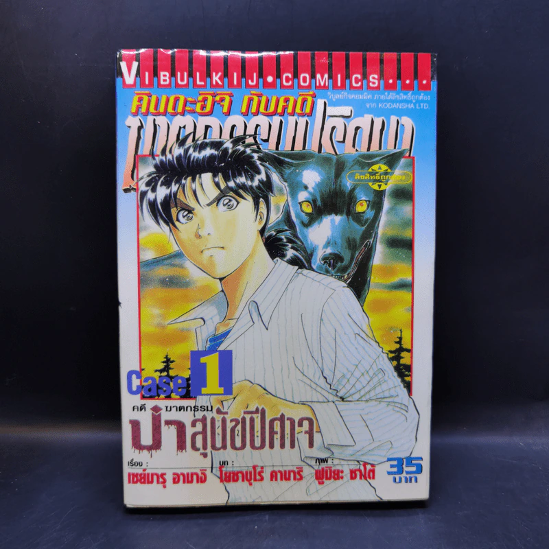 คินดะอิจิ กับ คดีฆาตกรรมปริศนา ขายรวม 6 เล่ม รูปที่ 7