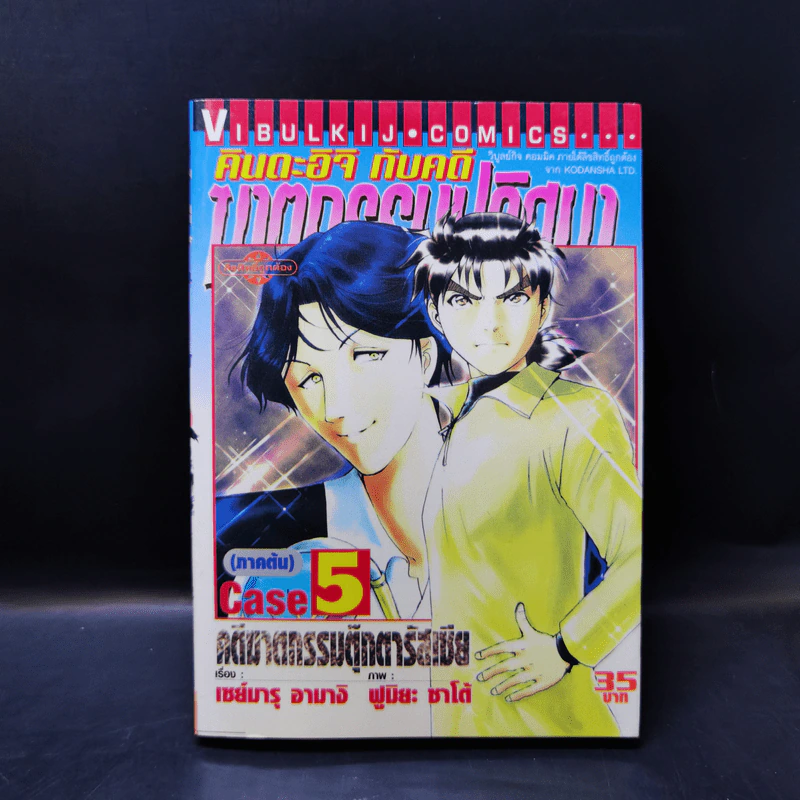คินดะอิจิ กับ คดีฆาตกรรมปริศนา ขายรวม 6 เล่ม รูปที่ 12