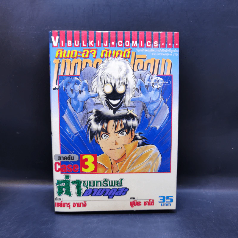 คินดะอิจิ กับ คดีฆาตกรรมปริศนา ขายรวม 6 เล่ม รูปที่ 9