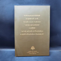 แค่พิธี ถาม-ตอบ ปัญหาธรรม - พระอาจารย์สงบ มนสสนโต รูปที่ 2