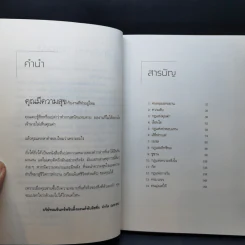 ยิ่งให้ยิ่งได้ The Go-Giver - บ๊อบ เบิร์ก และจอห์น เดวิด มานน์ รูปที่ 9