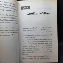 Test Your EQ คู่มือทดสอบความฉลาดทางอารมณ์ - Philip Carter รูปที่ 13