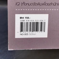 Test Your EQ คู่มือทดสอบความฉลาดทางอารมณ์ - Philip Carter รูปที่ 15