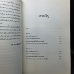 Test Your Creative Thinking คู่มือทดสอบความคิดสร้างสรรค์ - Lloyd King รูปที่ 9