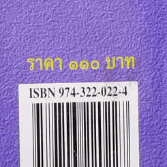 ร้อยเอ็ดเจ็ดย่านน้ำ - บุญมือ ชนบท รูปที่ 11
