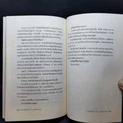 ร้อยเอ็ดเจ็ดย่านน้ำ - บุญมือ ชนบท รูปที่ 10